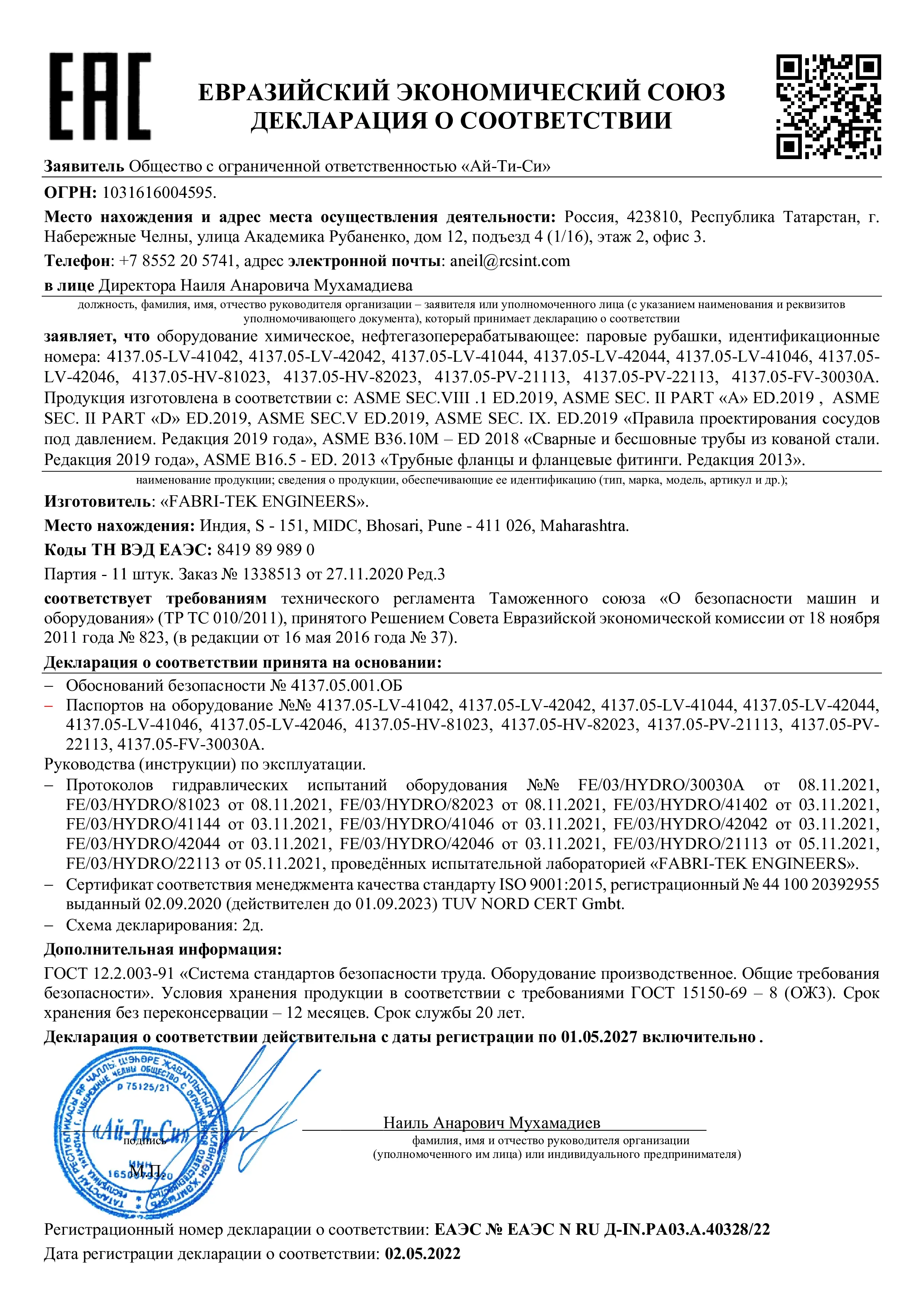 Eurasian Economic Union (EAC) Declaration of Conformity for steam jackets manufactured by Fabri-Tek Engineers.